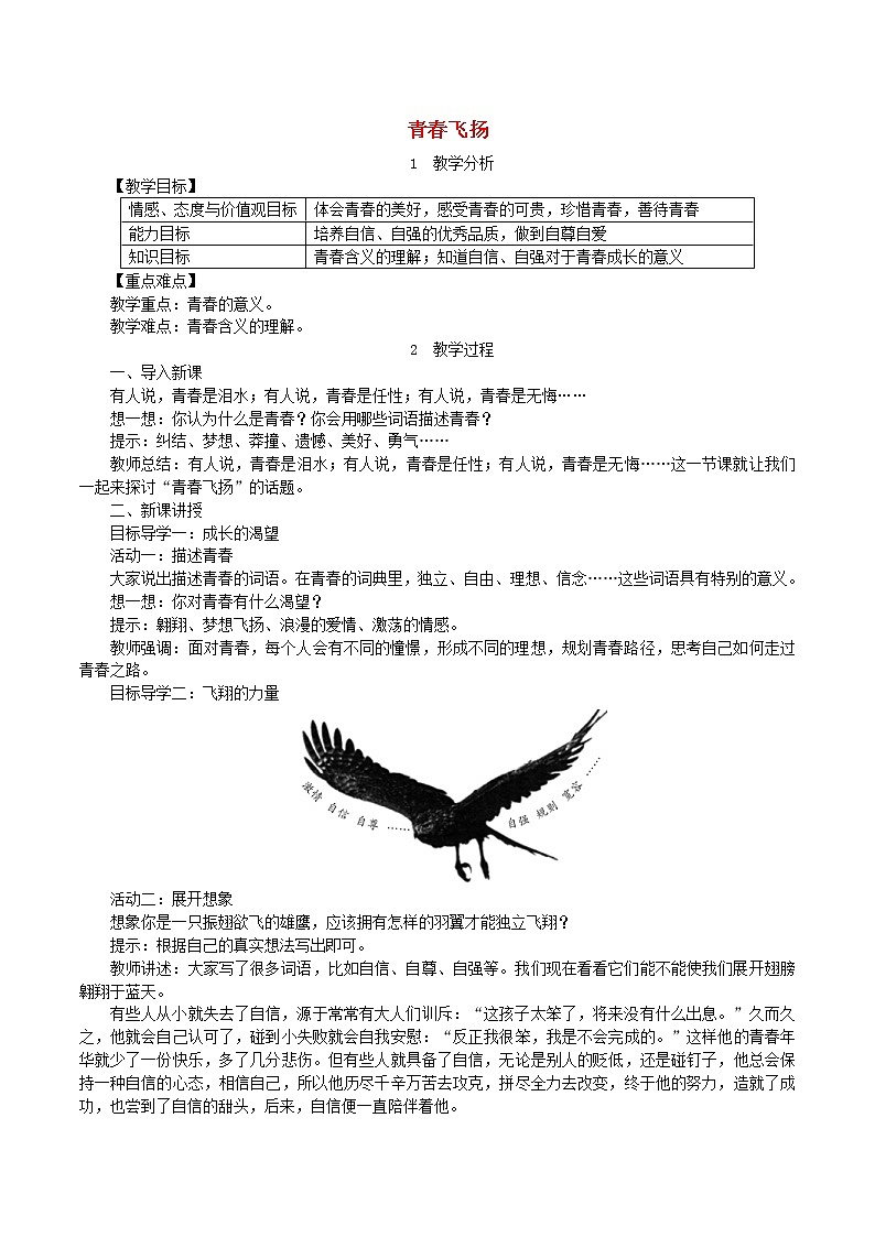 2021年道德与法治七下第1单元第3课 青春的证明第1框青春飞扬 教案01
