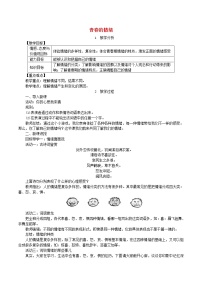 初中政治思品青春的情绪优质教案