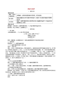 人教部编版七年级下册（道德与法治）单音与和声精品教案