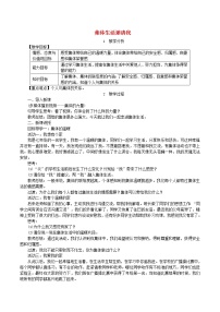 初中政治思品人教部编版七年级下册（道德与法治）集体生活邀请我优质教学设计及反思