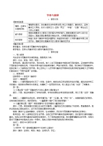 初中政治思品节奏与旋律优秀教学设计