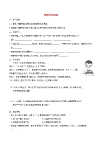初中政治思品人教部编版七年级下册（道德与法治）悄悄变化的我学案设计