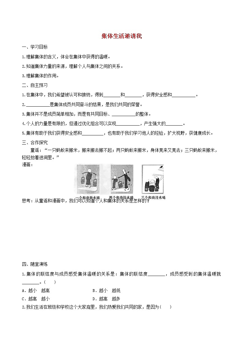 2021年部编版道德与法治七下第3单元 第6课 我和我们第1框集体生活邀请我 学案第1页