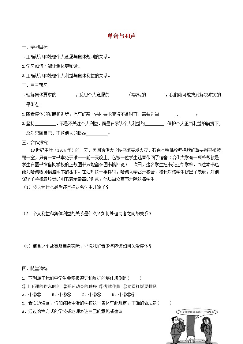部编版道德与法治七下第3单元 第7课 共奏和谐乐章第1框单音与和声 学案01