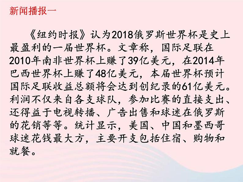 部编版道德与法治九下 第1单元第1课 同住地球村 第1框 开放互动的世界 课件05