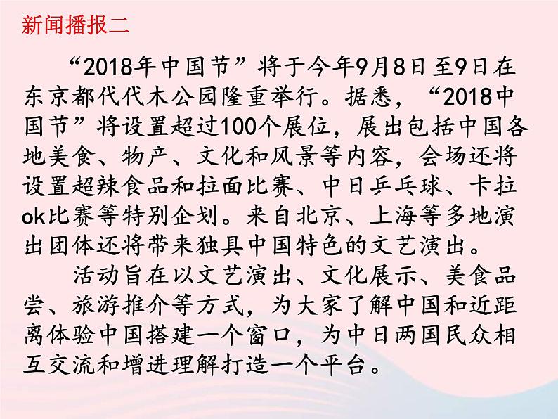 部编版道德与法治九下 第1单元第1课 同住地球村 第1框 开放互动的世界 课件06