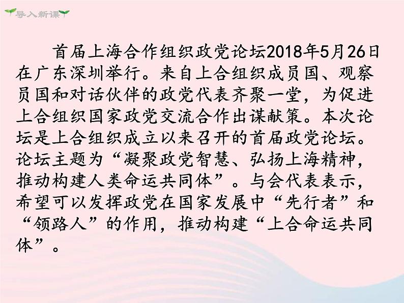 部编版道德与法治九下 第1单元第2课 构建人类命运共同体第2框谋求互利共赢 课件02