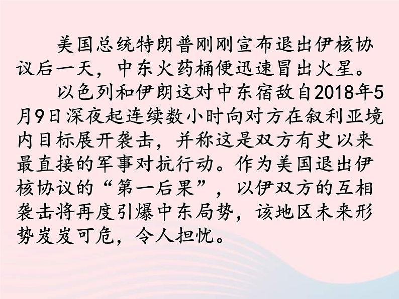 2021年部编版道德与法治九下 第1单元第1课 同住地球村 第2框 复杂多变的关系 课件第3页