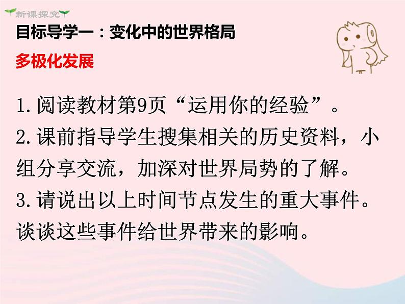 2021年部编版道德与法治九下 第1单元第1课 同住地球村 第2框 复杂多变的关系 课件第4页