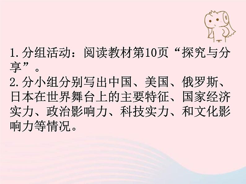 2021年部编版道德与法治九下 第1单元第1课 同住地球村 第2框 复杂多变的关系 课件第7页