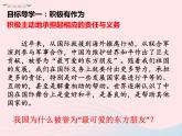 部编版道德与法治九下 第2单元第3课 与世界紧相连第1框中国担当 课件