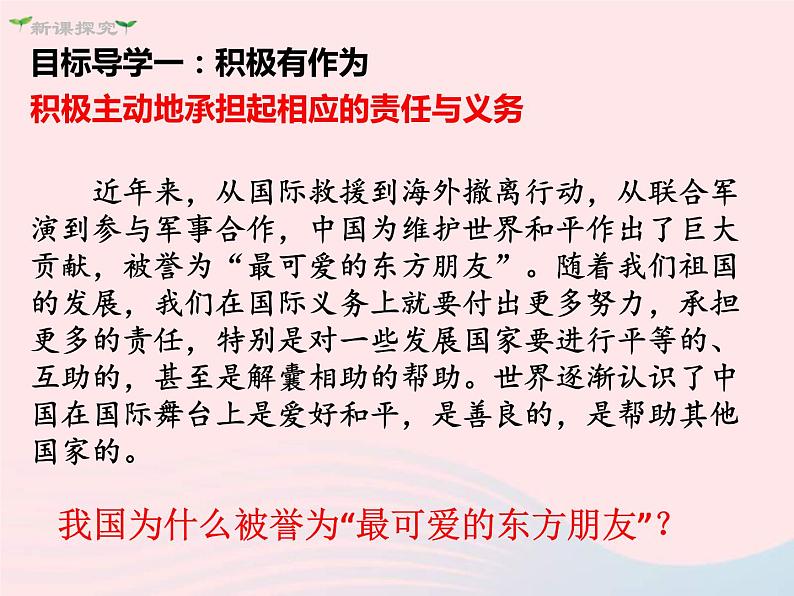 部编版道德与法治九下 第2单元第3课 与世界紧相连第1框中国担当 课件03