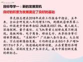 部编版道德与法治九下 第2单元第4课 与世界共发展第1框中国的机遇与挑战 课件