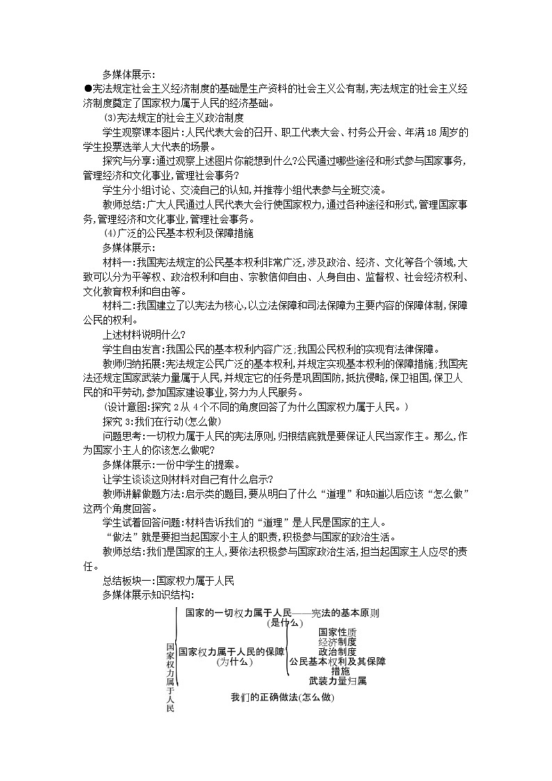 2021年部编版道德与法治八下第1单元 第1课 维护宪法权威第1框公民权利的保障书 教案03