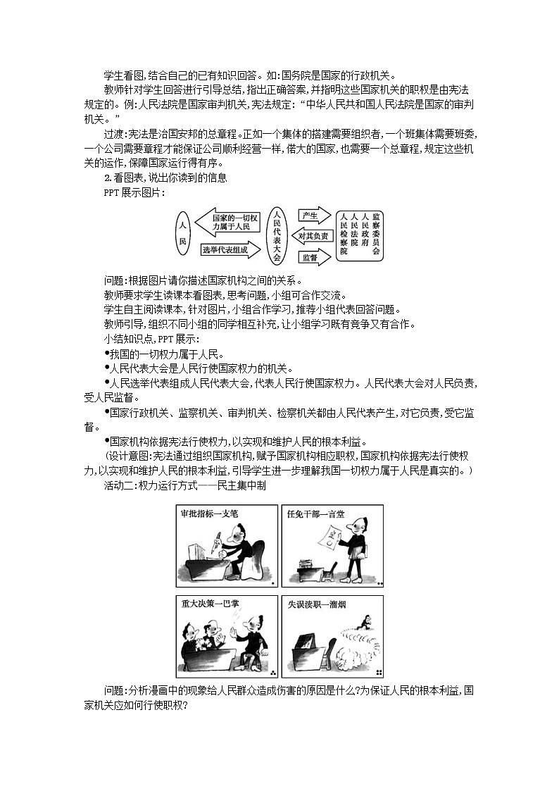 2021年部编版道德与法治八下第1单元 第1课 维护宪法权威第2框治国安邦的总章程 教案02