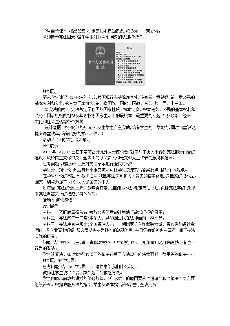 2021年部编版道德与法治八下第1单元 第2课 保障宪法实施第1框坚持依宪治国 教案02