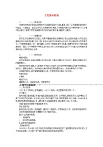 初中政治思品人教部编版八年级下册（道德与法治）公民基本权利优秀教案及反思