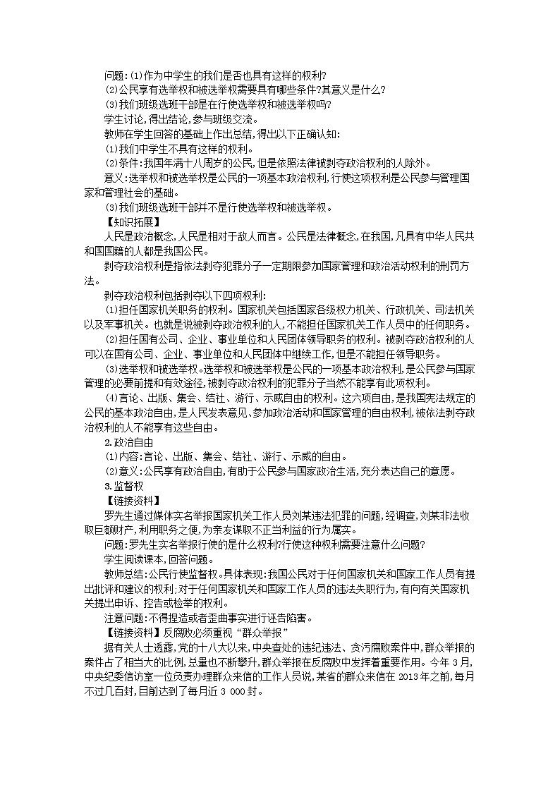 2021年部编版道德与法治八下第2单元 第3课 公民权利第1框公民基本权利 教案02