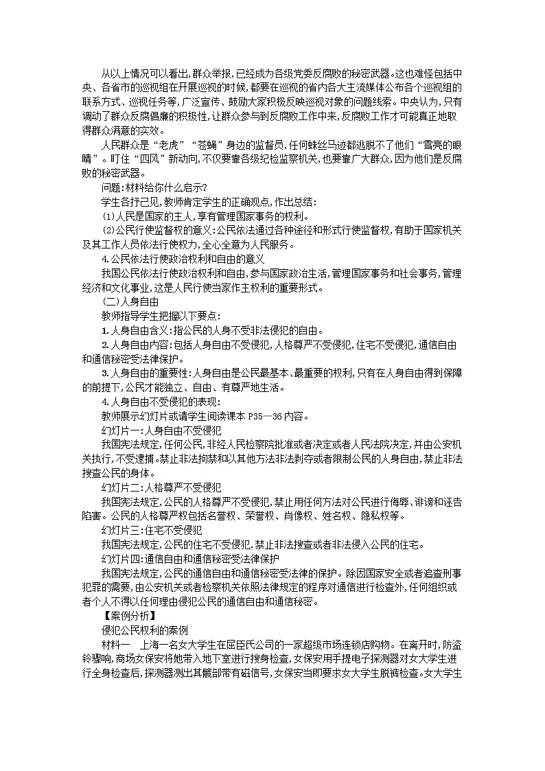 2021年部编版道德与法治八下第2单元 第3课 公民权利第1框公民基本权利 教案03