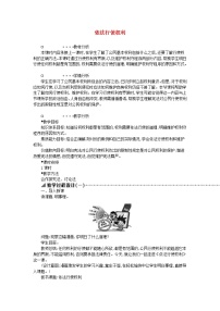 初中人教部编版依法行使权利优秀教案及反思