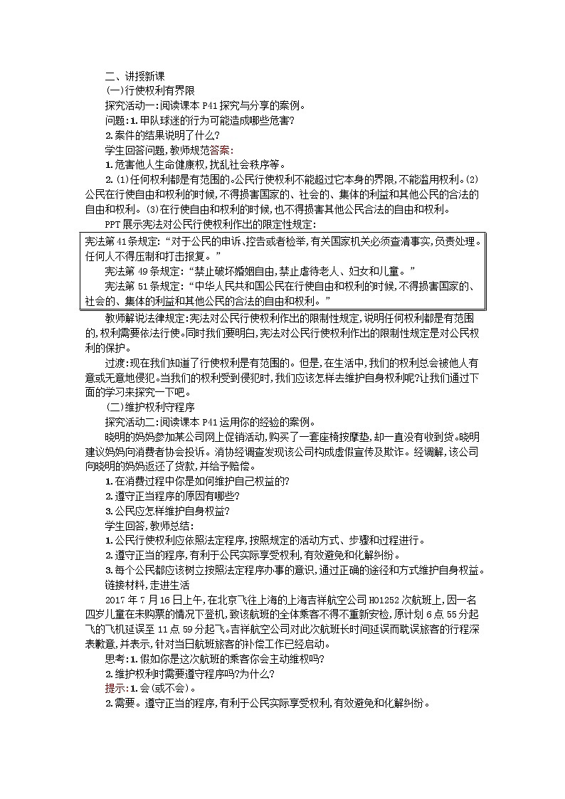 2021年部编版道德与法治八下第2单元 第3课 公民权利第2框依法行使权利 教案02