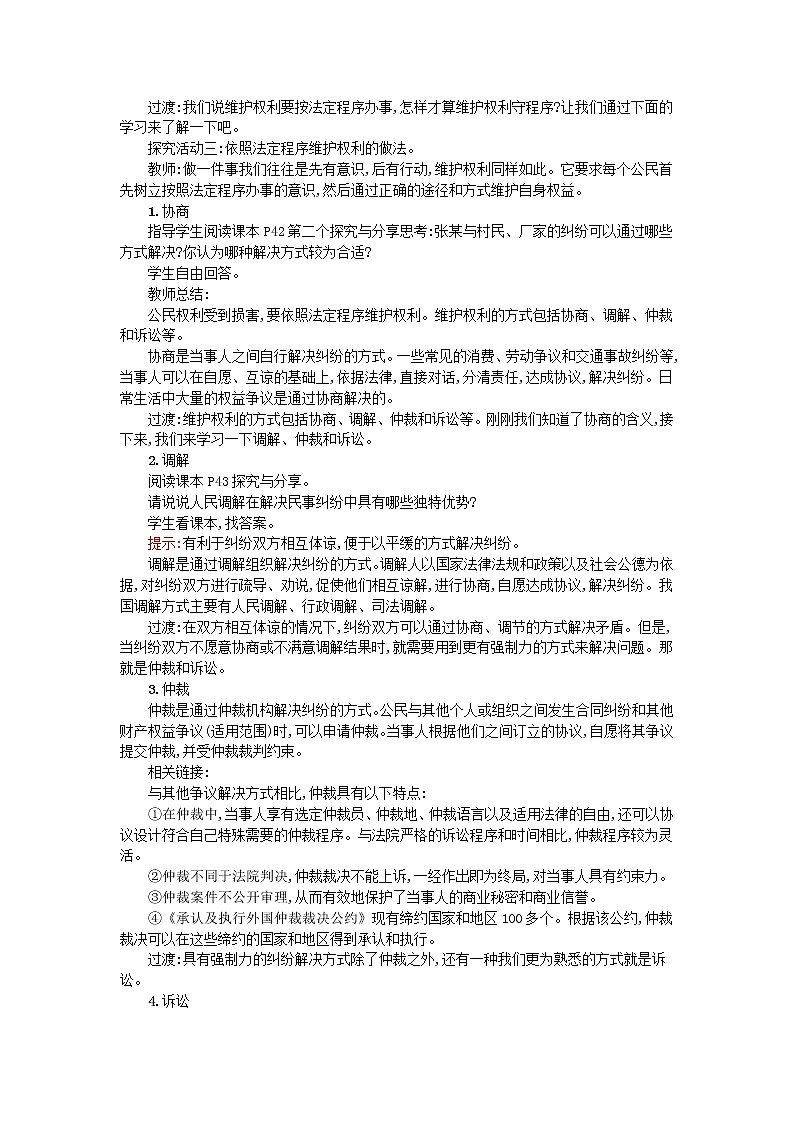 2021年部编版道德与法治八下第2单元 第3课 公民权利第2框依法行使权利 教案03