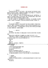 初中政治思品人教部编版八年级下册（道德与法治）公民基本义务精品教案