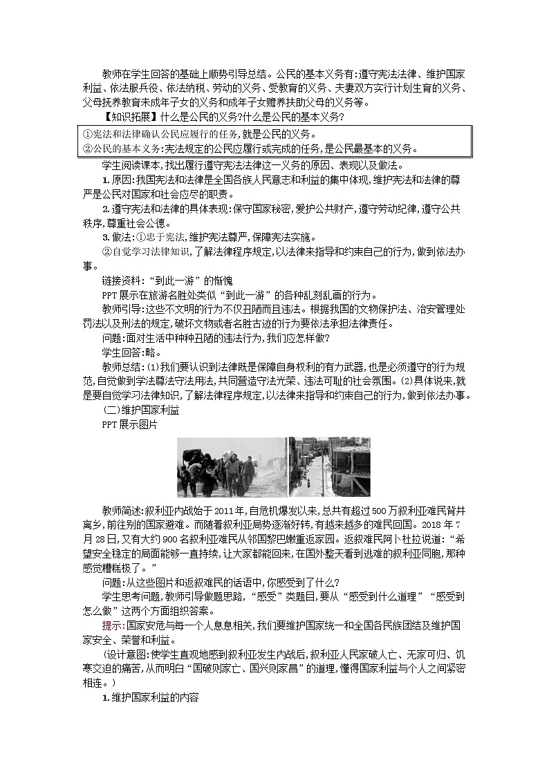 2021年部编版道德与法治八下第2单元 第4课 公民义务第1框公民基本义务 教案02