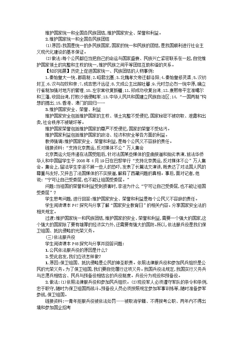 2021年部编版道德与法治八下第2单元 第4课 公民义务第1框公民基本义务 教案03