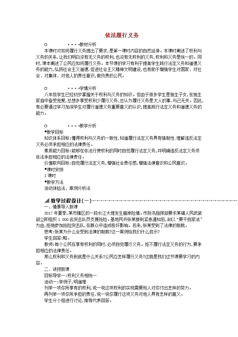 2021年部编版道德与法治八下第2单元 第4课 公民义务第2框依法履行义务 教案01