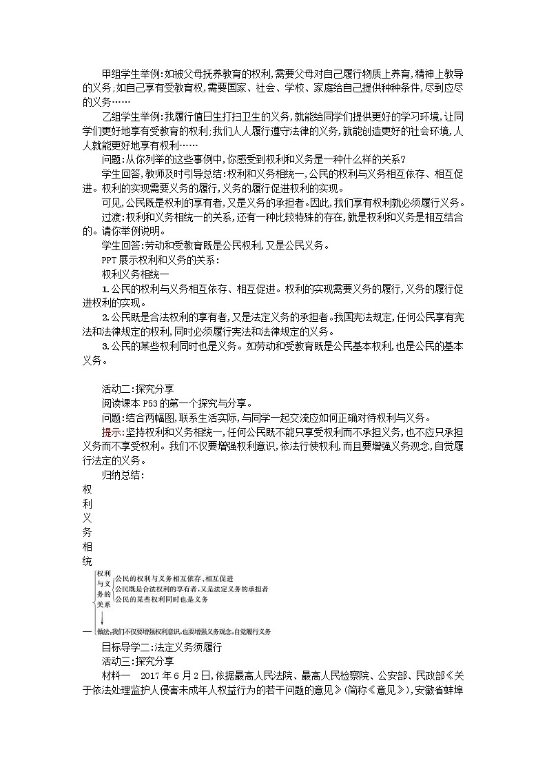 2021年部编版道德与法治八下第2单元 第4课 公民义务第2框依法履行义务 教案02