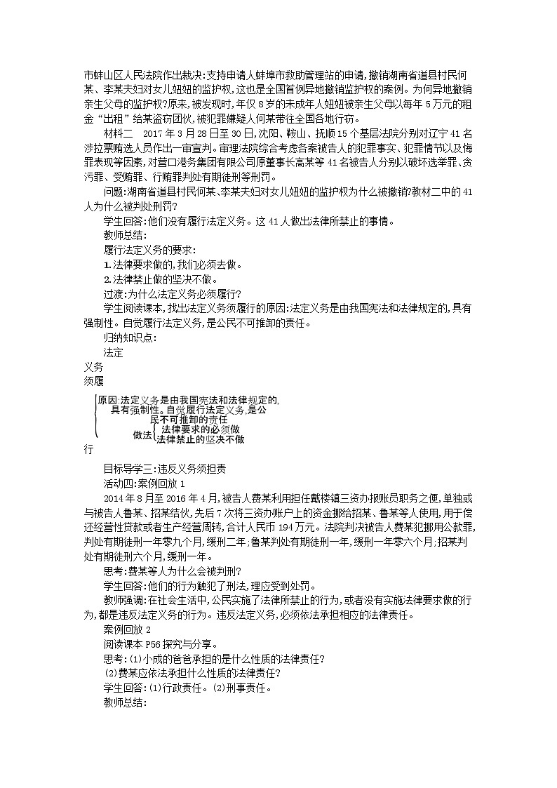 2021年部编版道德与法治八下第2单元 第4课 公民义务第2框依法履行义务 教案03