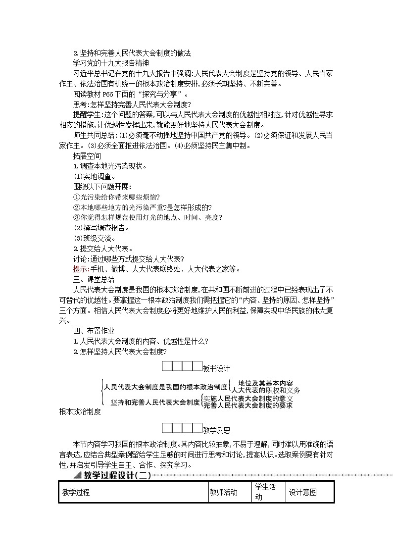 2021年部编版道德与法治八下第2单元 第5课 我国基本制度第2框根本政治制度 教案03