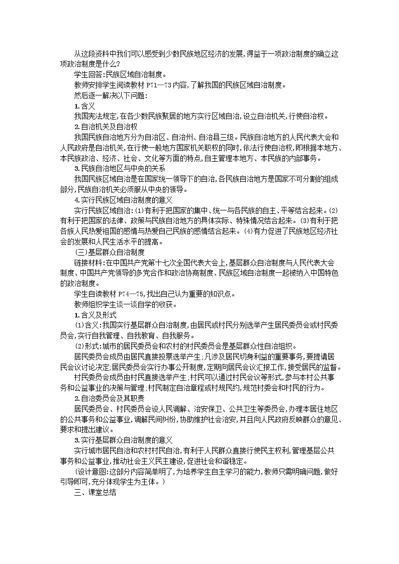 2021年部编版道德与法治八下第2单元 第5课 我国基本制度第3框基本政治制度 教案03