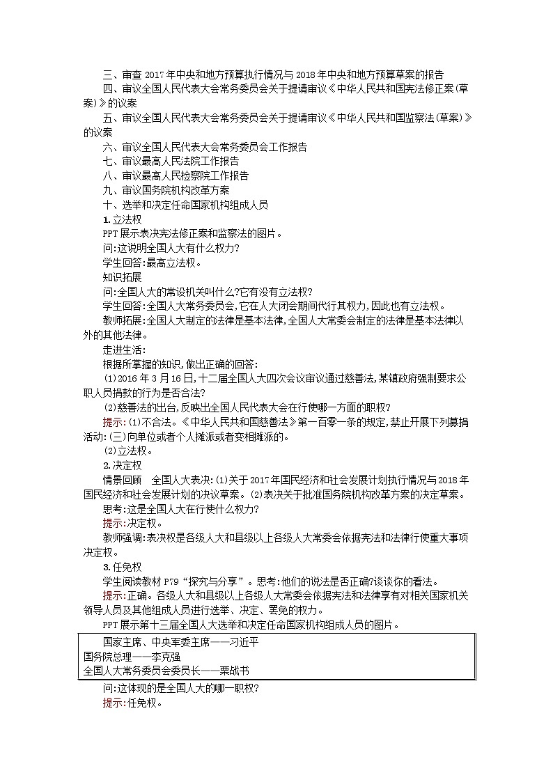 2021年部编版道德与法治八下第2单元 第6课 我国国家机构第1框国家权力机关 教案03