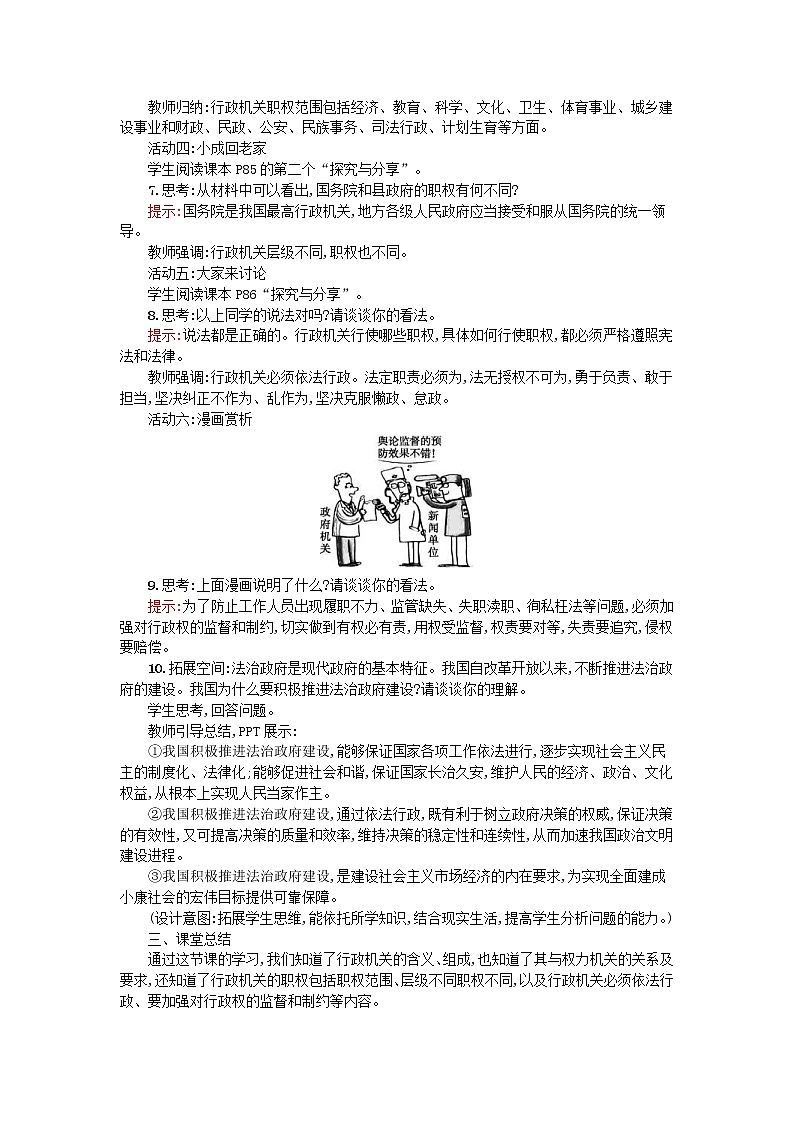 2021年部编版道德与法治八下第2单元 第6课 我国国家机构第3框国家行政机关 教案03