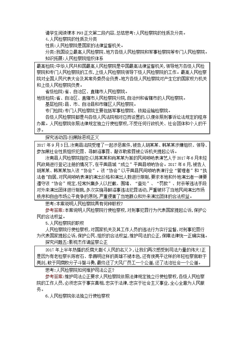 2021年部编版道德与法治八下第2单元 第6课 我国国家机构第5框国家司法机关 教案03