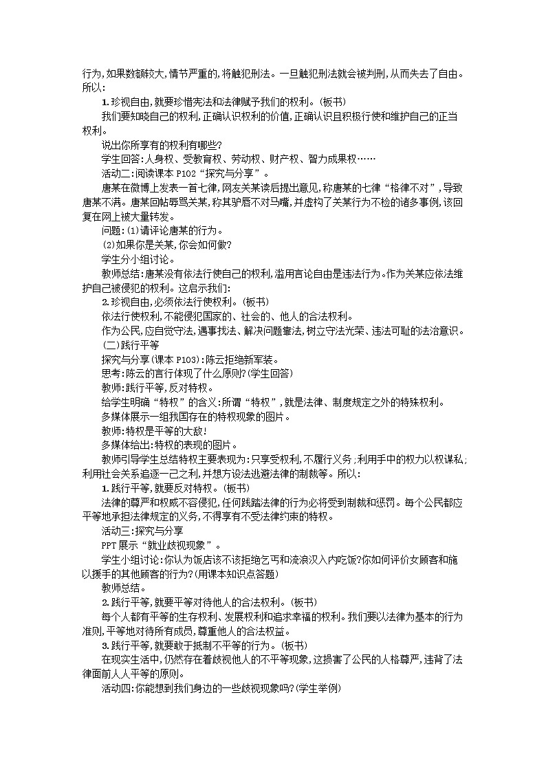 2021年部编版道德与法治八下第4单元 第7课 尊重自由平等第2框自由平等的追求 教案02