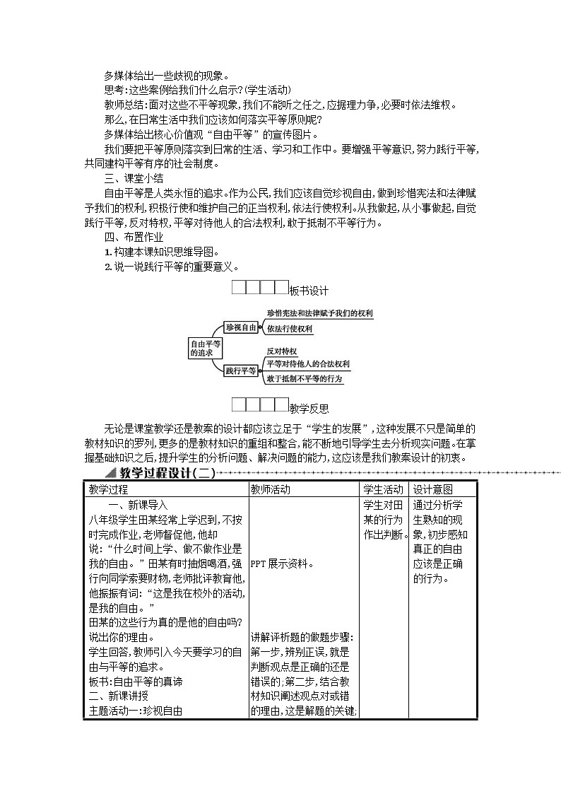 2021年部编版道德与法治八下第4单元 第7课 尊重自由平等第2框自由平等的追求 教案03