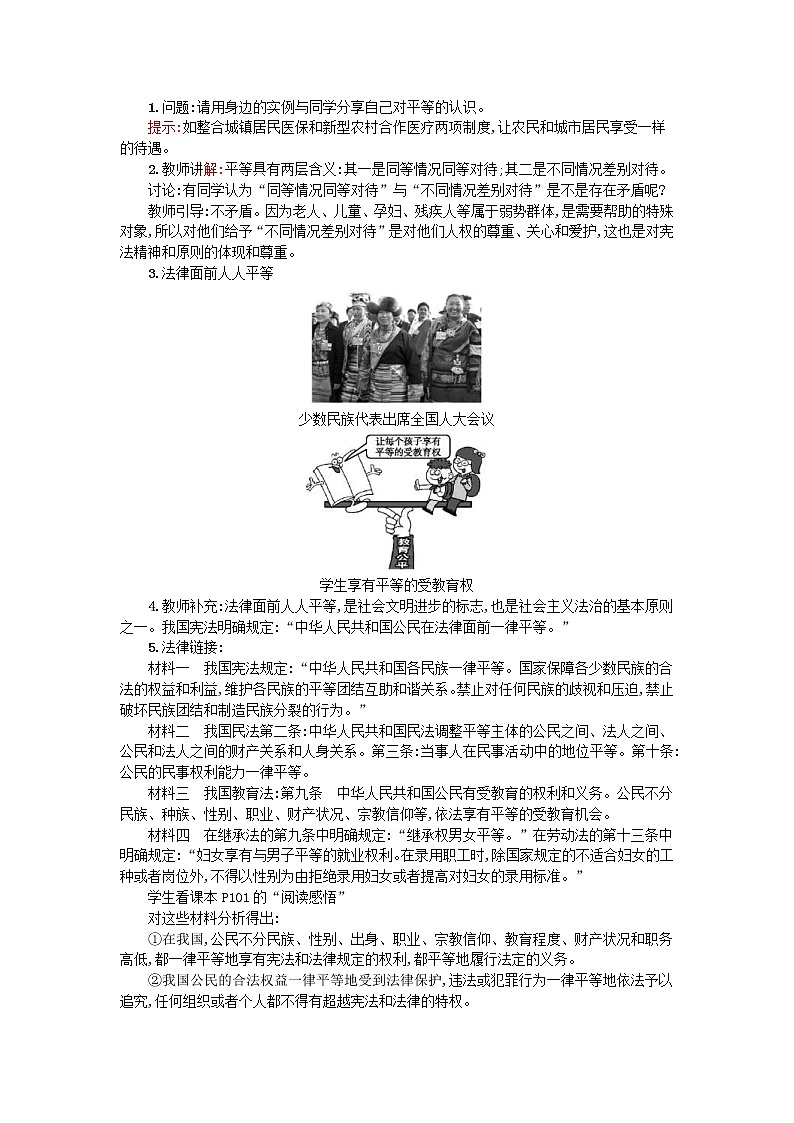 2021年部编版道德与法治八下第4单元 第7课 尊重自由平等第1框自由平等的真谛 教案03