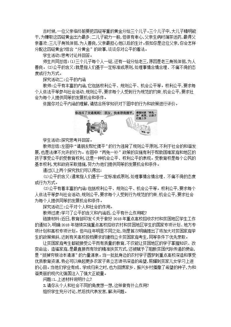 2021年部编版道德与法治八下第4单元 第8课 维护公平正义第1框公平正义的价值 教案02