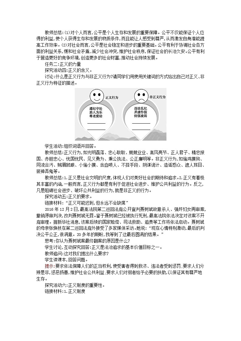 2021年部编版道德与法治八下第4单元 第8课 维护公平正义第1框公平正义的价值 教案03