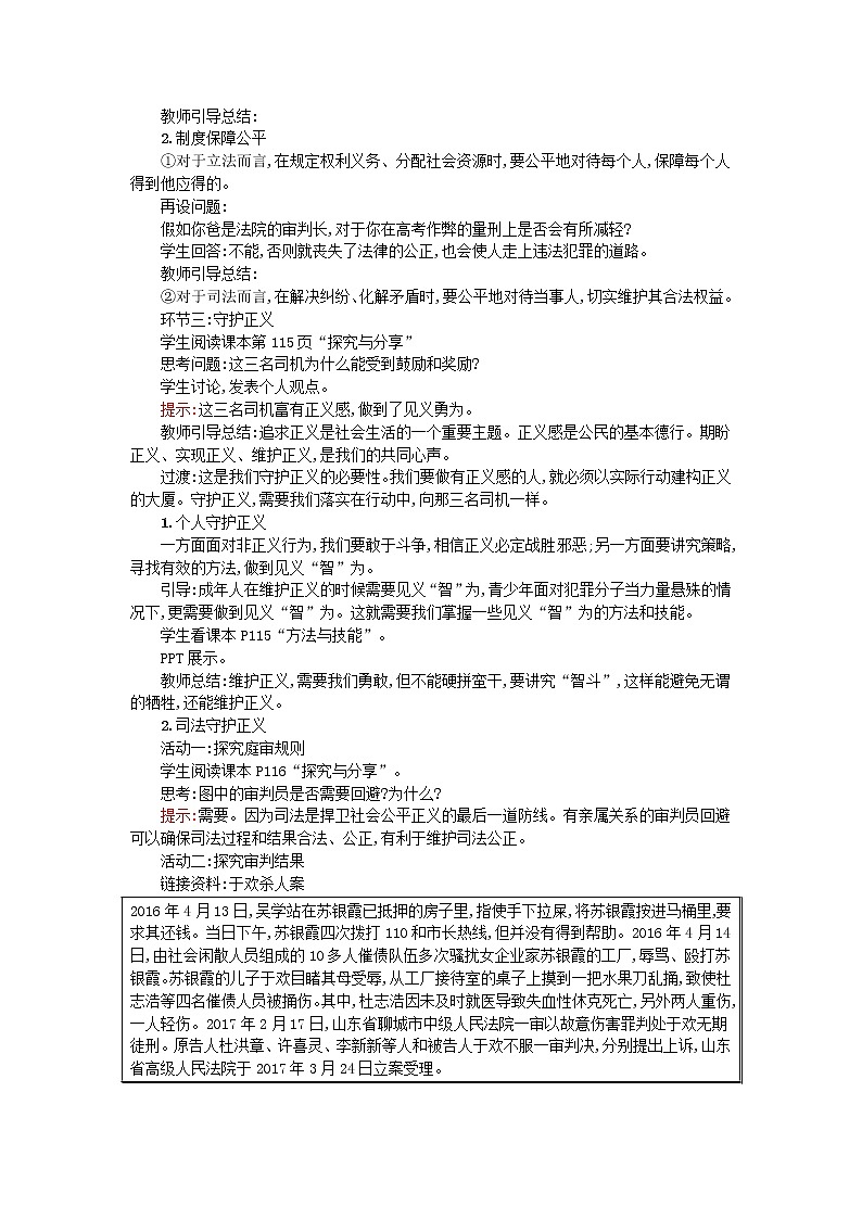 2021年部编版道德与法治八下第4单元 第8课 维护公平正义第2框公平正义的守护 教案03