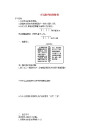 政治思品八年级下册（道德与法治）公民权利的保障书优秀学案