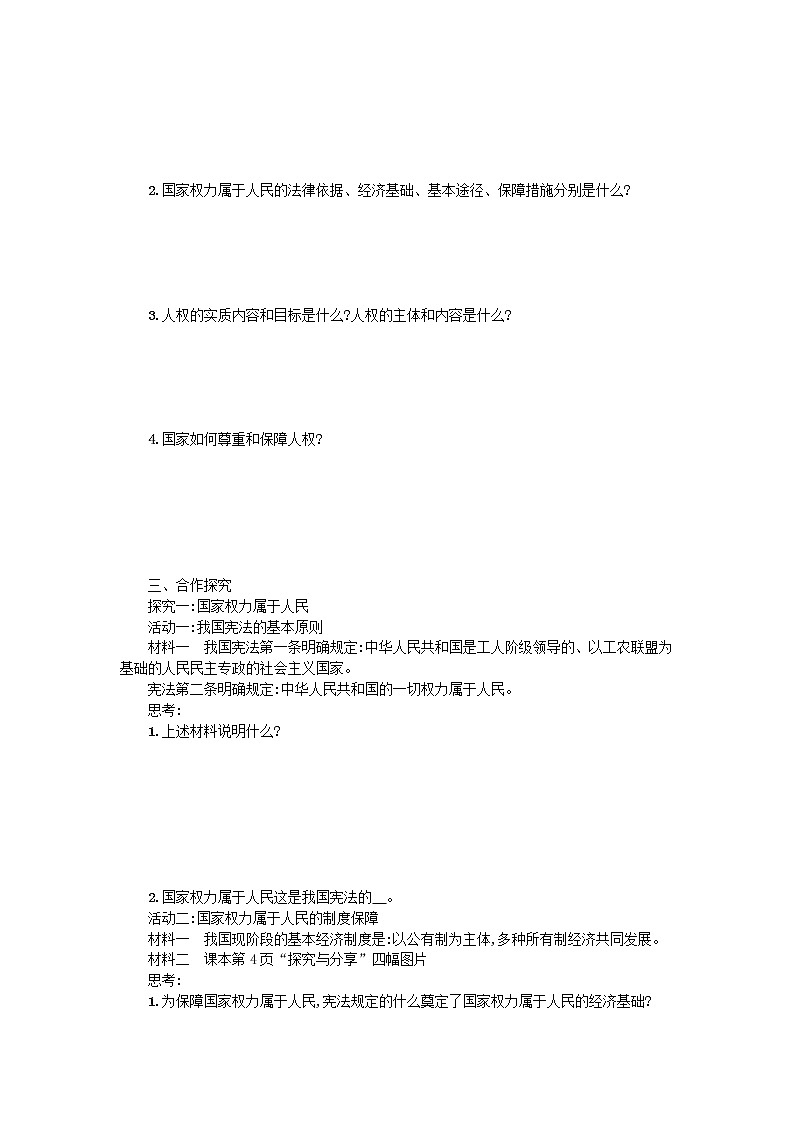 2021年部编版道德与法治八下第1单元 第1课 维护宪法权威第1框公民权利的保障书 学案02