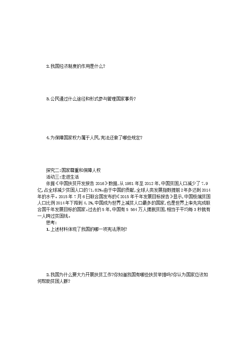 2021年部编版道德与法治八下第1单元 第1课 维护宪法权威第1框公民权利的保障书 学案03