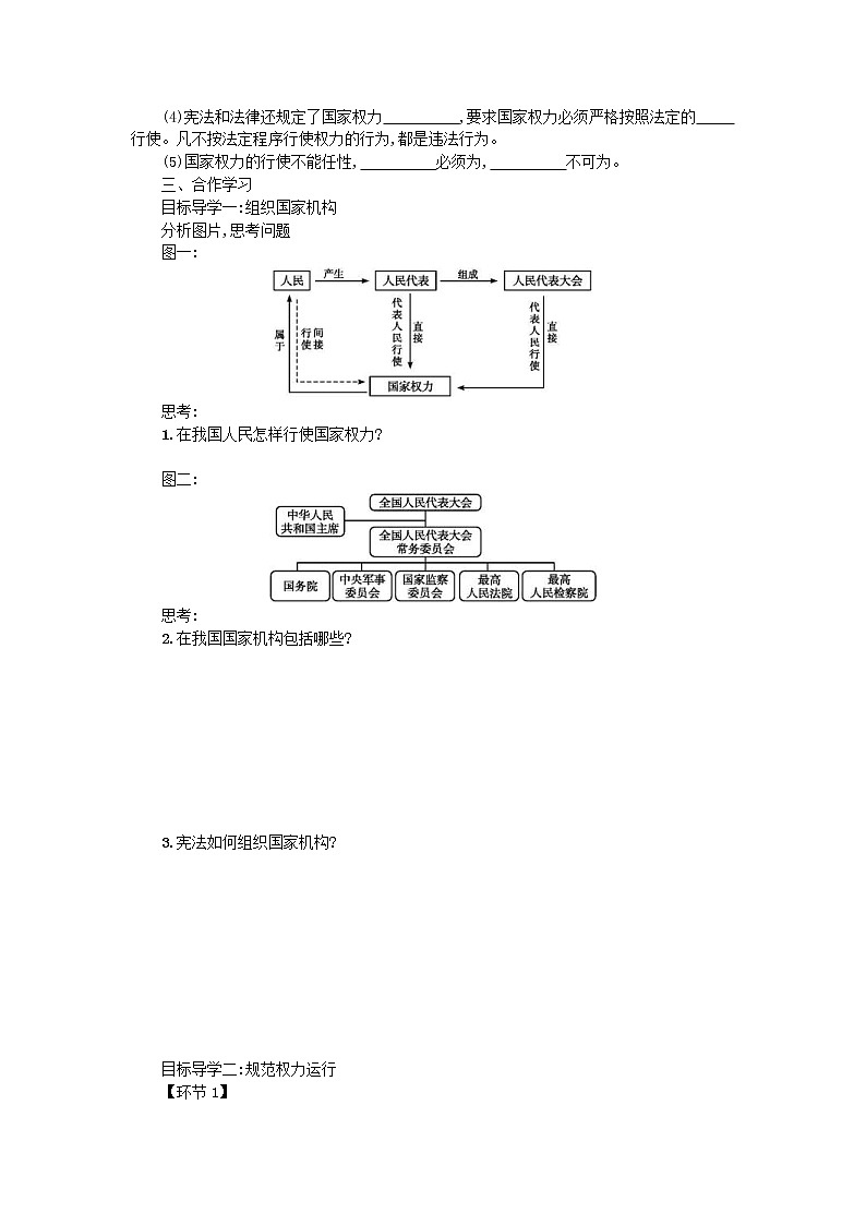 2021年部编版道德与法治八下第1单元 第1课 维护宪法权威第2框治国安邦的总章程 学案02