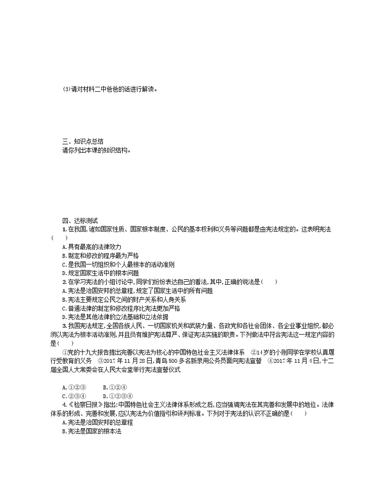 2021年部编版道德与法治八下第1单元 第2课 保障宪法实施第1框坚持依宪治国 学案02