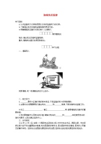 人教部编版八年级下册（道德与法治）加强宪法监督精品学案