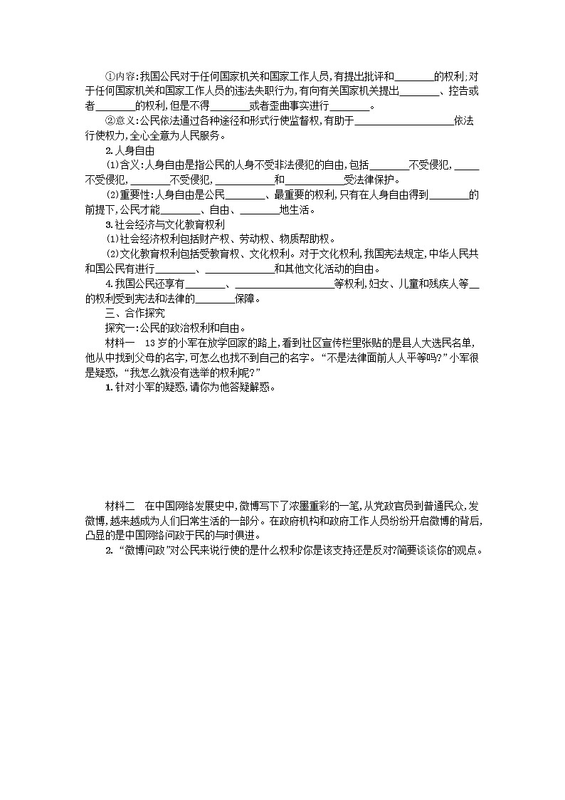 2021年部编版道德与法治八下第2单元 第3课 公民权利第1框公民基本权利 学案第2页